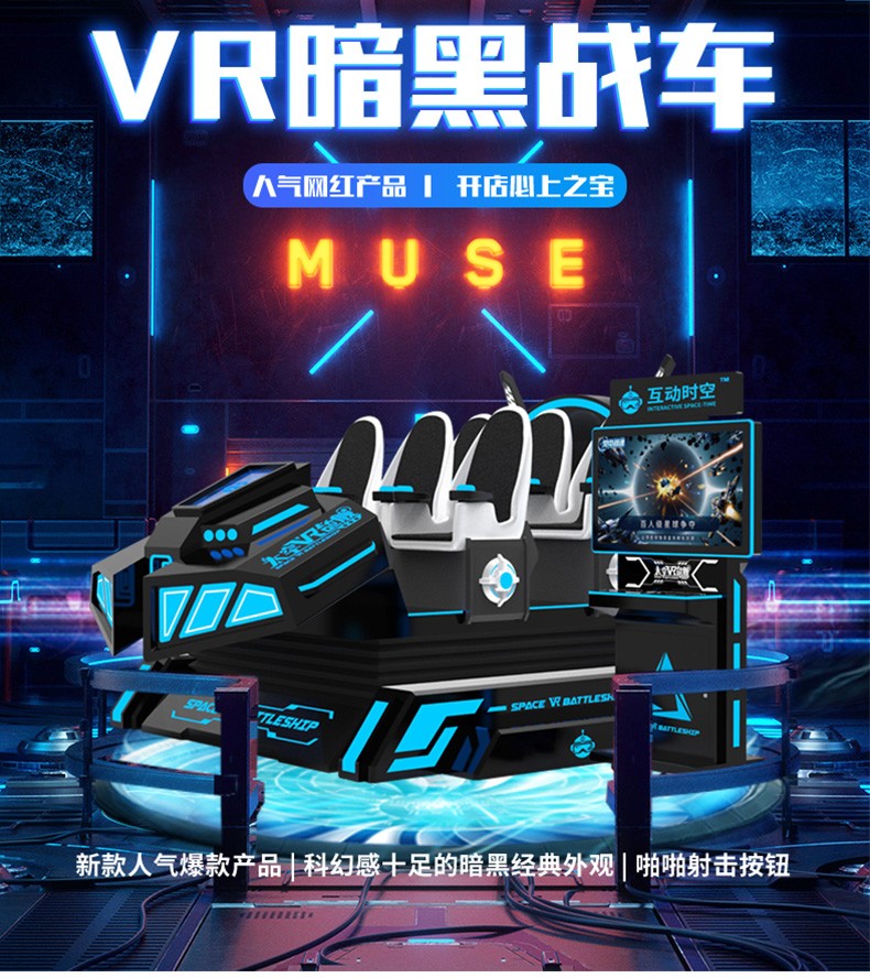 VR-X-box黑暗戰(zhàn)車(chē)_01.jpg
